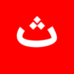 با حرف ث